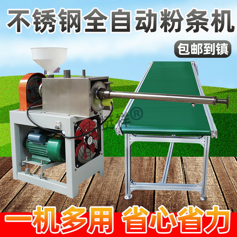 【臺灣公司 可開發票】粉條機家用商用全自動打紅薯粉機器新款土豆自熟粉絲機米線米粉機