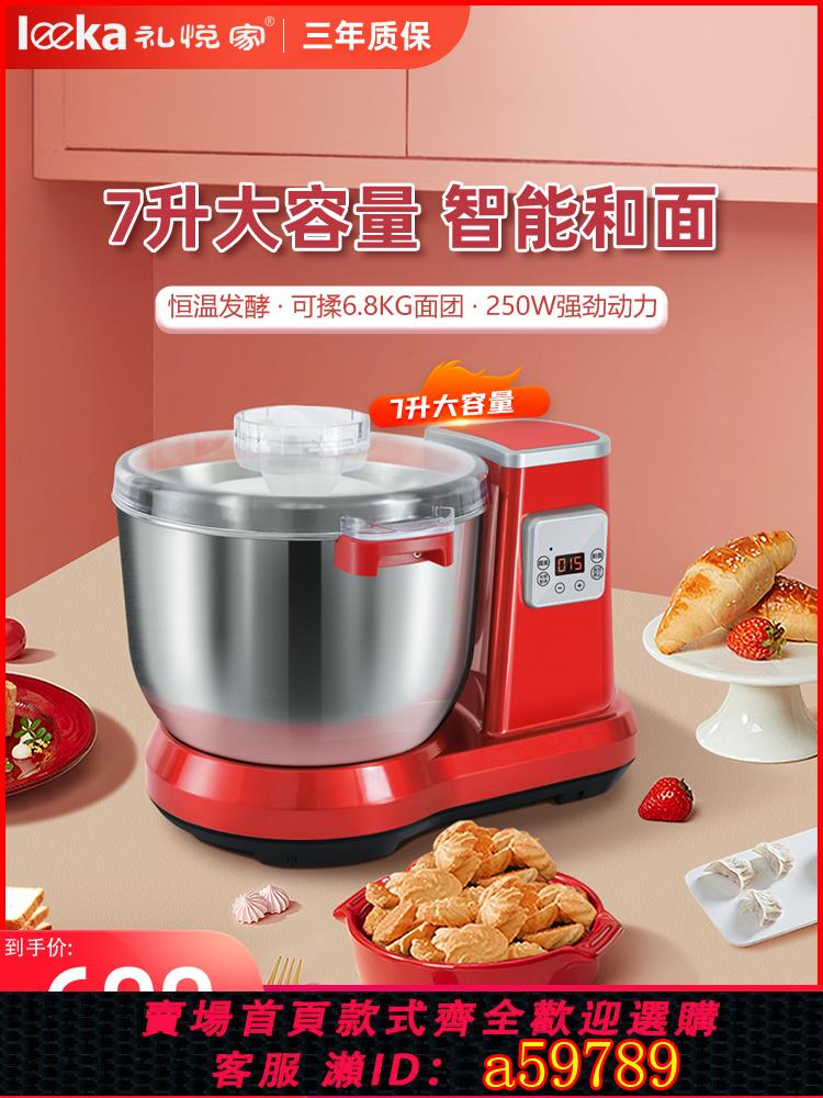 【臺灣公司 可打統編】禮悅家和面機揉麵發酵一體機7L麵粉靜音廚師機烘焙醒面活面攪面機