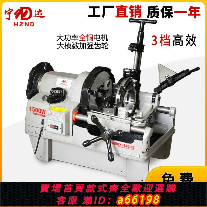 【臺灣公司 可開發票】寧達電動套絲機消防水管燃氣鋼管絞絲快速開牙機2寸34寸2.5車絲機