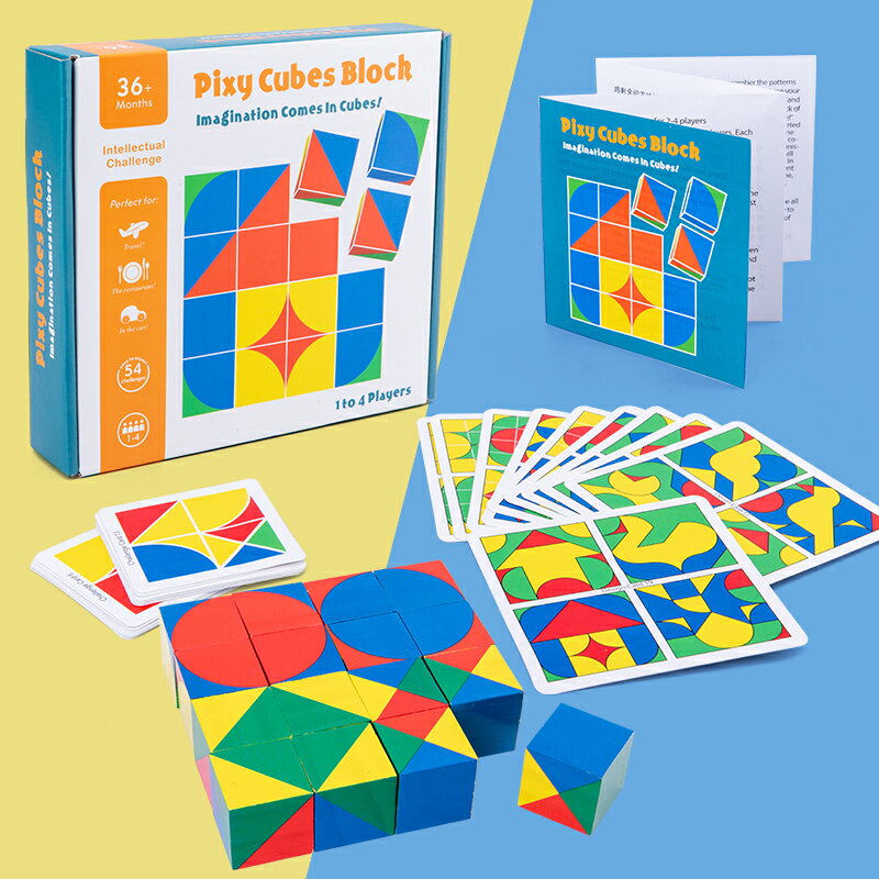 早教立方體空間思維積木拼圖兒童邏輯訓練益智幾何形狀小方塊玩具