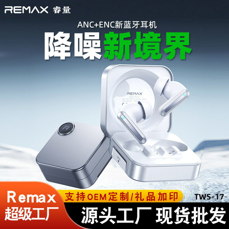 REMAX 新款ANC智慧降噪藍芽耳機 ENC通話音樂入耳無線耳機藍芽