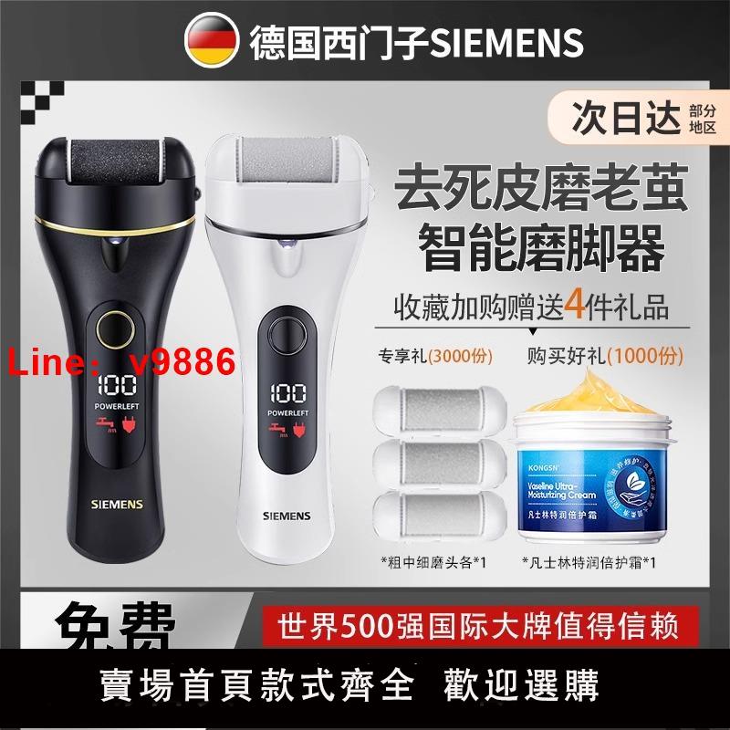 【臺灣公司 可開發票】德國進口西門子電動修腳器充電式磨腳神器去足死皮腳皮老繭腳後跟