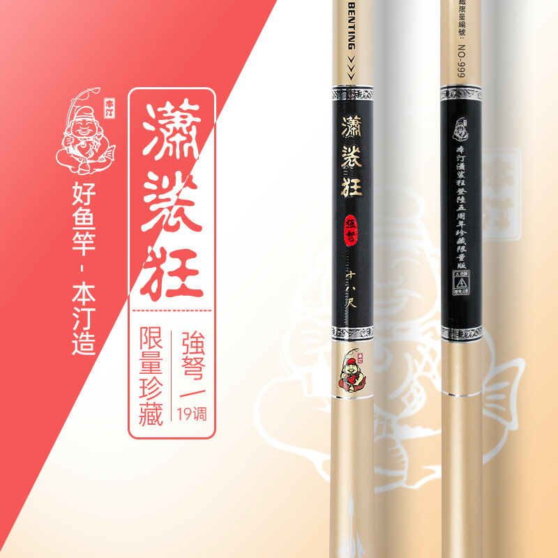 本汀瀟裟狂19調28調鯉魚超輕超硬臺釣釣魚竿綜合竿大物青魚竿手竿