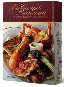 現貨 義大利地方料理：意大利20大區意式菜品食譜書 遠足文化臺版
