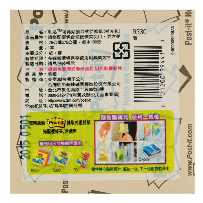 3M R330 利貼 抽取式便條紙 補充包【APP滿額下單4%點數(單一帳號最高1000點)】7/31止 | 聯盟文具直營店 | 樂天市場 ...