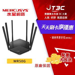 【代碼 MOM100 折$100】Mercusys 水星網路 MR50G AC1900 Gigabit 雙頻 WiFi分享器 無線網路分享器 路由器★(7-11滿299免運)