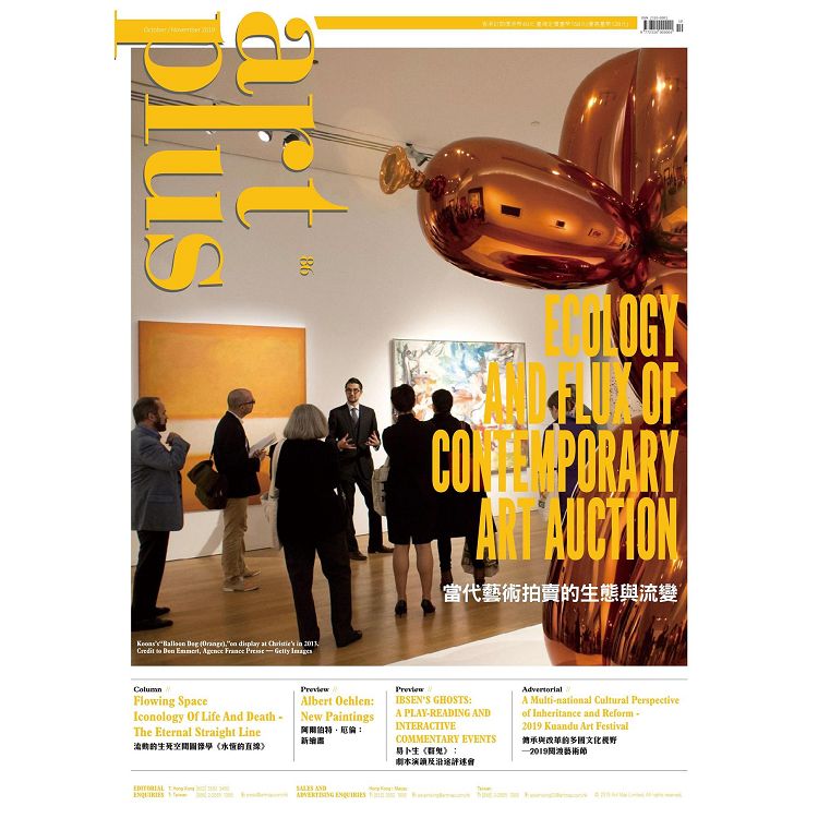 ART PLUS 10月2019第86期