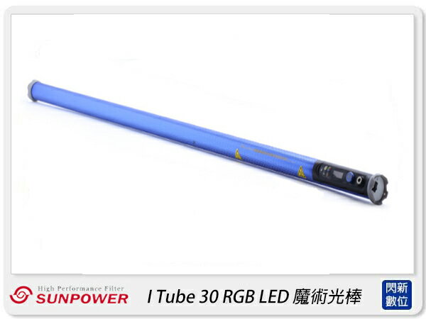 搶券最高折320｜Sunpower I Tube 30 RGB 第三代手持光棒 魔術光棒 特效燈(公司貨)30cm
