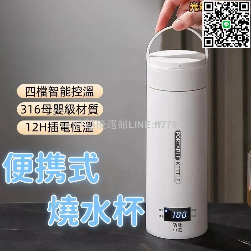 【卓越優選館】【智慧控溫 燒水杯】燒水壺 加熱水杯 電熱水壺 旅行燒水杯 可攜式燒水壺 保溫燒水杯 家用燒水杯