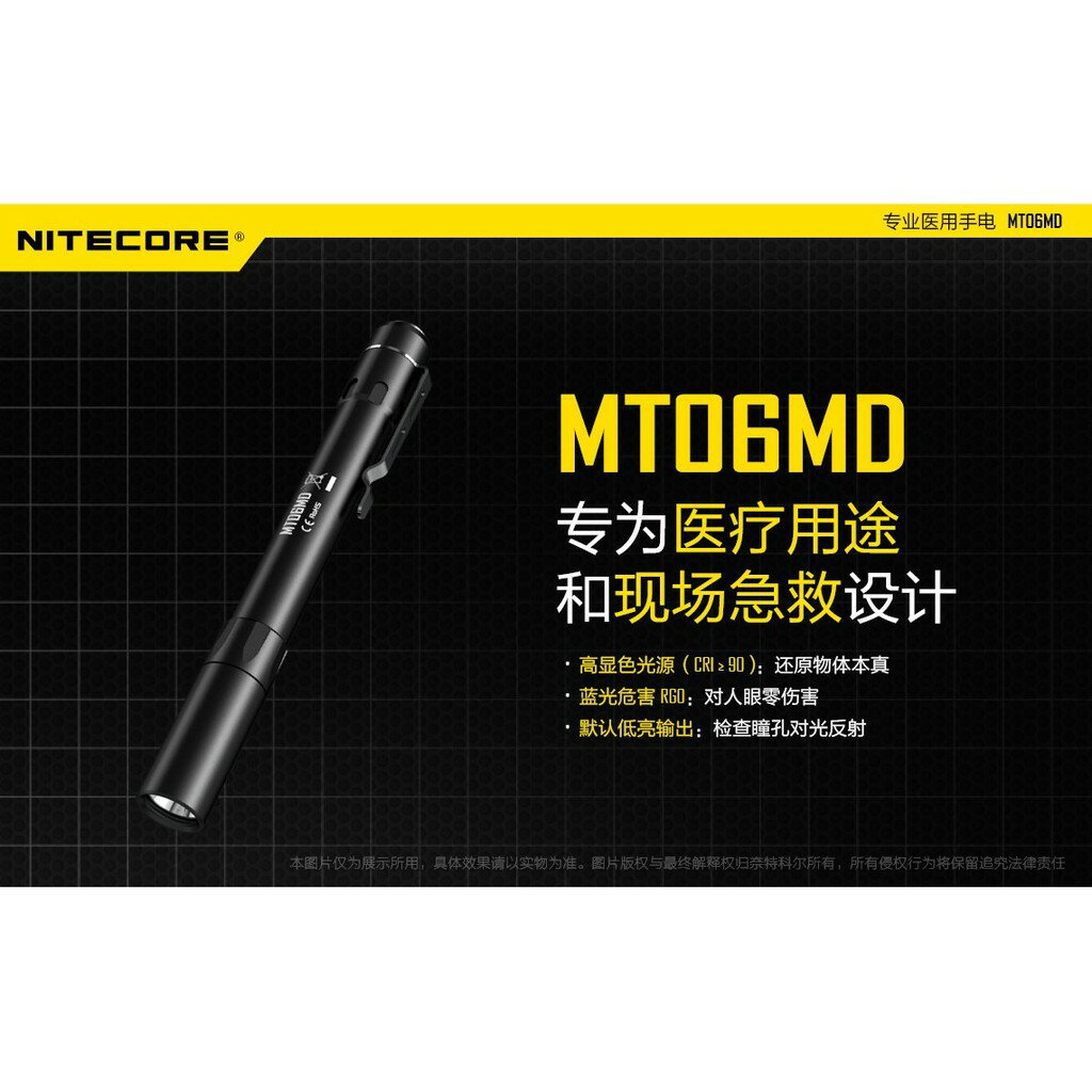 【電筒王 隨貨附發票 】Nitecore MT06MD 180流明 CRI 高演色性 便攜筆形筆式手電筒 筆燈