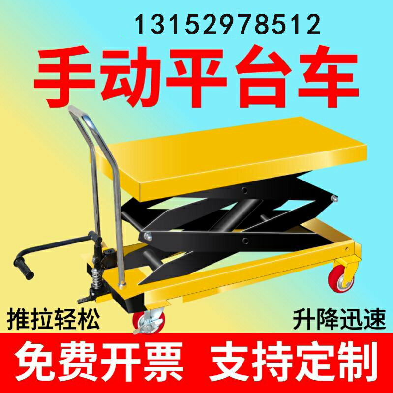 移動式電動升降機小型手動液壓升降平臺車小型舉升機簡易式小推車