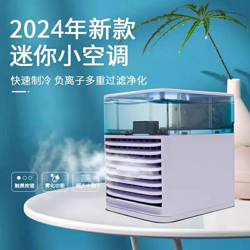 桌面迷你製冷小空調風扇辦公室宿舍移動小型冷風機加水冷風扇噴霧