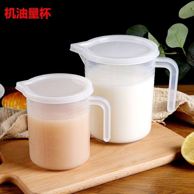 塑膠量杯烘焙計量工具套裝透明帶刻度杯大小測量杯奶茶店廚房家用