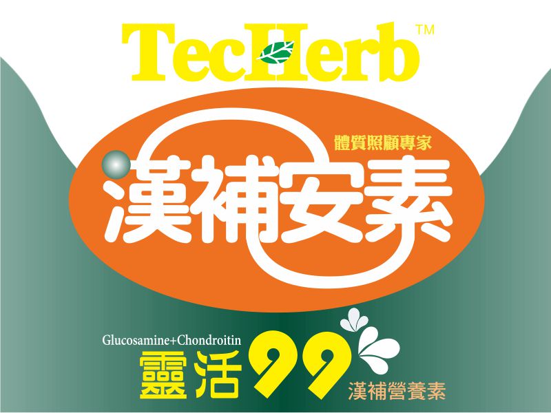 【漢補安素】成人奶粉  靈活99漢補營養素 1