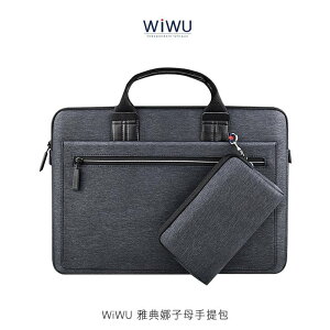 WiWU 雅典娜子母手提包-15.6吋/灰色 電腦手提包【APP下單最高22%點數回饋】
