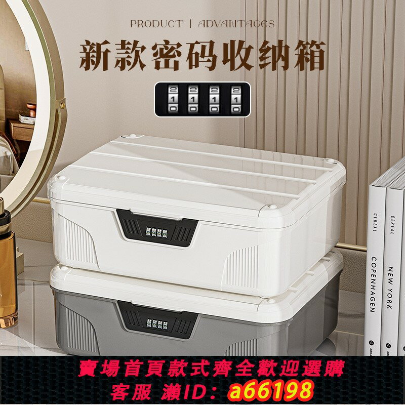 【臺灣公司 可開發票】帶鎖收納箱大容量密碼盒隱私儲物箱子小型車載私密貴重物品保險箱