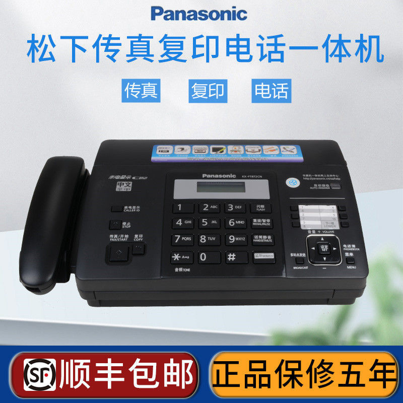 【傳真機】全新松下876熱敏紙傳真機電話復印傳真機一體機中文顯示自動切紙