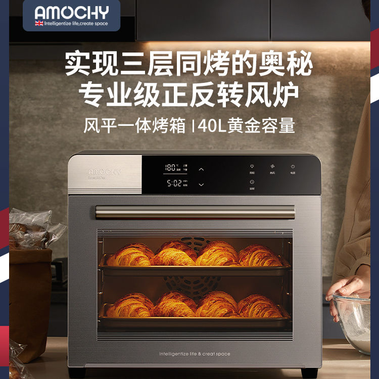 【可開發票】英國AMOCHY風爐平爐二合一烤箱大容量商用家用電烤箱烘焙正反電機