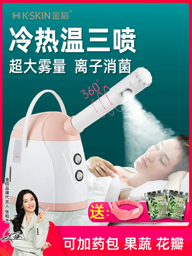 Snowbelle優選??金稻蒸臉儀冷熱雙噴美容儀噴霧機家用面部補水蒸臉器蒸臉機納米