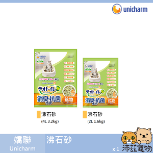沛茲寵物【嬌聯 Unicharm 沸石砂】沸石 條砂 貓砂 貓 2L 4L⭐線上寵物展-領券再折100⭐