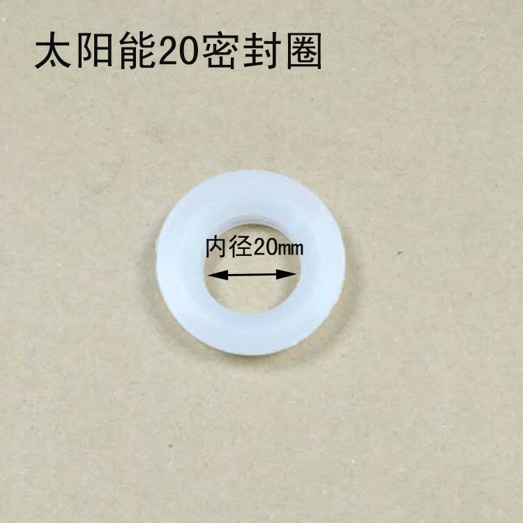 、密封圈太陽矽膠保溫桶墊圈58熱水器熱水漏水mm太陽能2047堵頭防