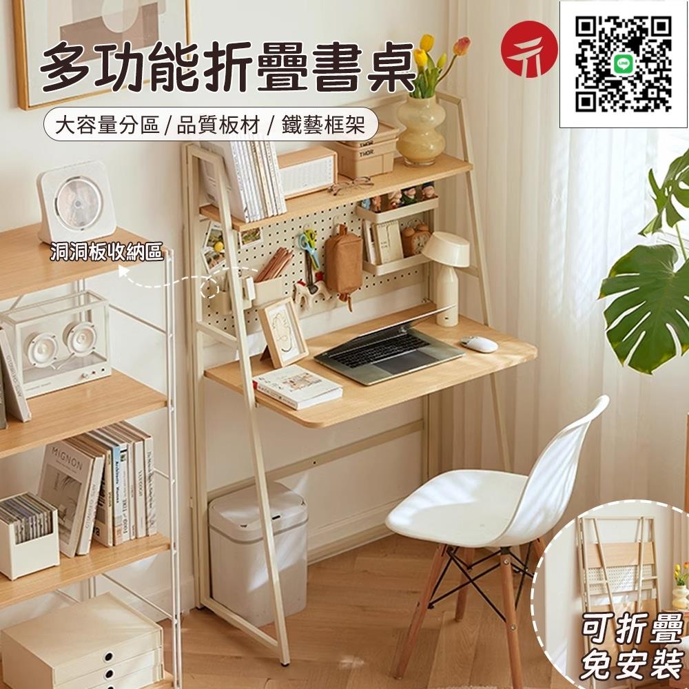 【免運】 免安裝可折疊書桌 洞洞板電腦桌 多功能書桌 長85公分桌子 小戶型辦公桌 小桌子 可貨到付款 現貨免運