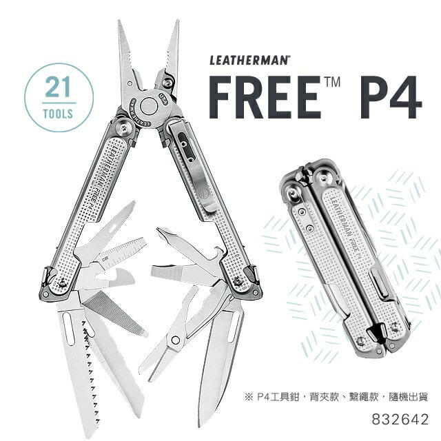 Leatherman FREE P4 多功能工具鉗 832642 尼龍套