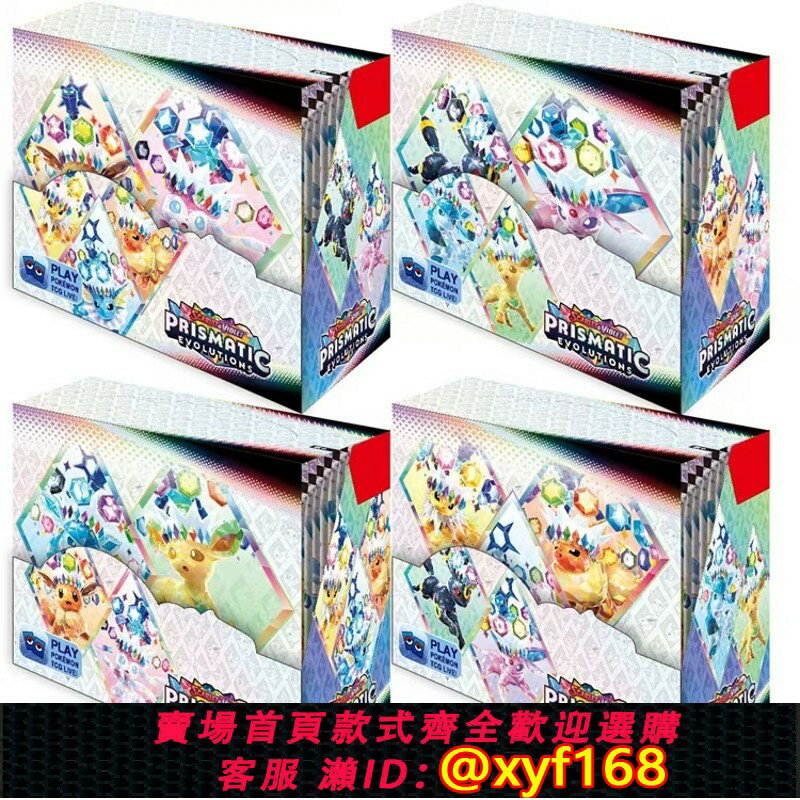 {保固一年 可打統編}神奇寶貝卡片pokemon寶可夢抽卡包prismatic evolution寵物小精靈