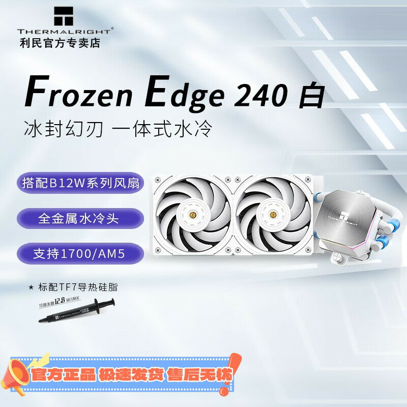 利民AE240 FM FN FE FP360魔鏡幻境稜鏡幻刃一體式CPU水冷散熱器