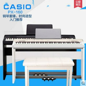 電子琴-卡西歐電鋼琴PX-160電子鋼琴88鍵重錘 成人智慧數碼鋼琴PX160電鋼MKS-印象部落