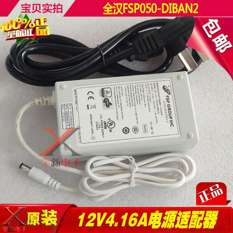 白色全漢12V4.16A電源適配器FSP050-DIBAN2充電線DC12V50W變壓器