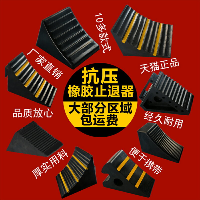 臺階墊斜坡墊三角木橡膠止滑器停車位擋車器車輪止退器輪胎定位器