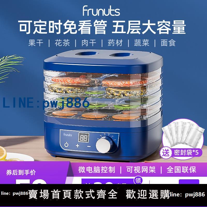 【可打統編 超低價】frunuts 幹 乾果機食物烘乾 幹機水果蔬菜寵物肉類食品風幹 幹機小型家用