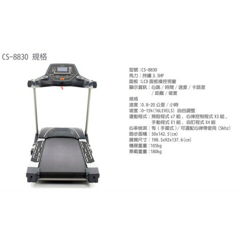 本島免運到府安裝 強生 CS-8830 電動 跑步機 電動跑步機 台灣製造 贈跑步機專用地墊【大自在運動休閒精品店】 1