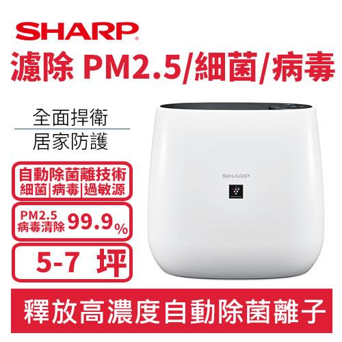 SHARP 夏普 FU-J30T-W 7坪空氣清淨機原價 4990 (省 2400)