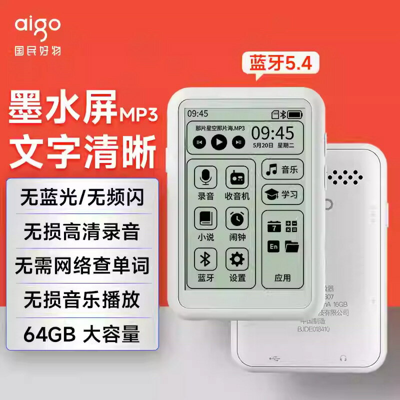 愛國mp3隨身聽學生版音樂播放器mp4高中小說聽歌藍芽電子書閱讀器【Snowbelle優選】