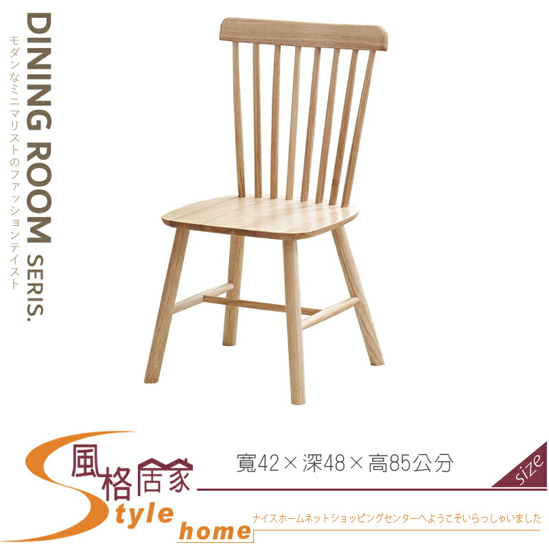 《風格居家Style》美亞實木孔雀餐椅 433-06-LN