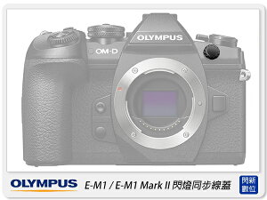 Olympus E-M1 Mark II 閃燈同步線孔蓋 同步接點蓋 同步線插孔蓋 前蓋 EM1 EM1M2 OM1【跨店APP下單最高20%點數回饋】