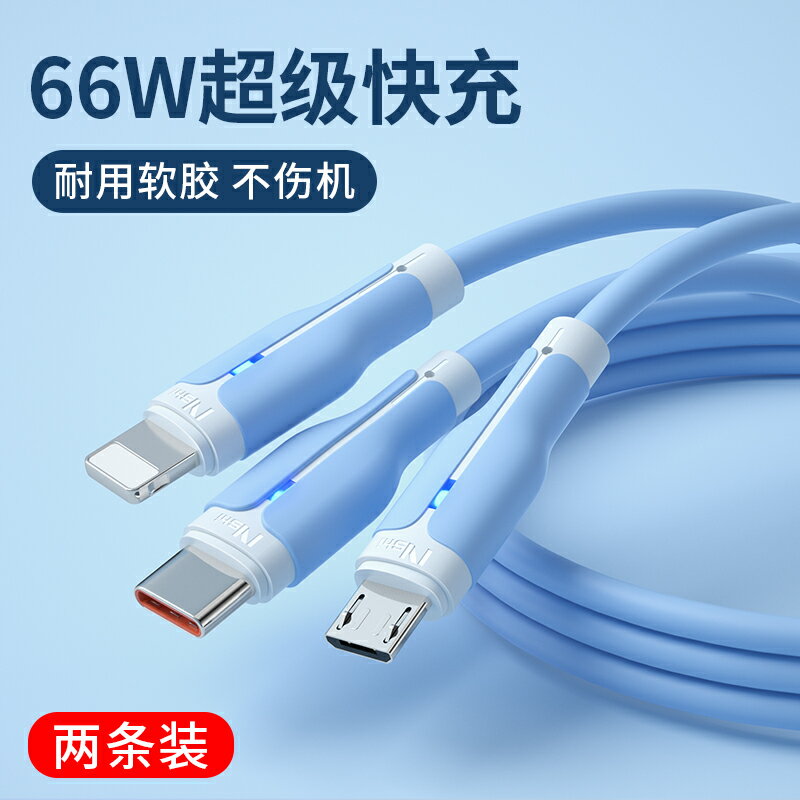 2條裝 三合一數據線 適用華為手機蘋果typec車載一拖三傳輸線【不二雜貨】