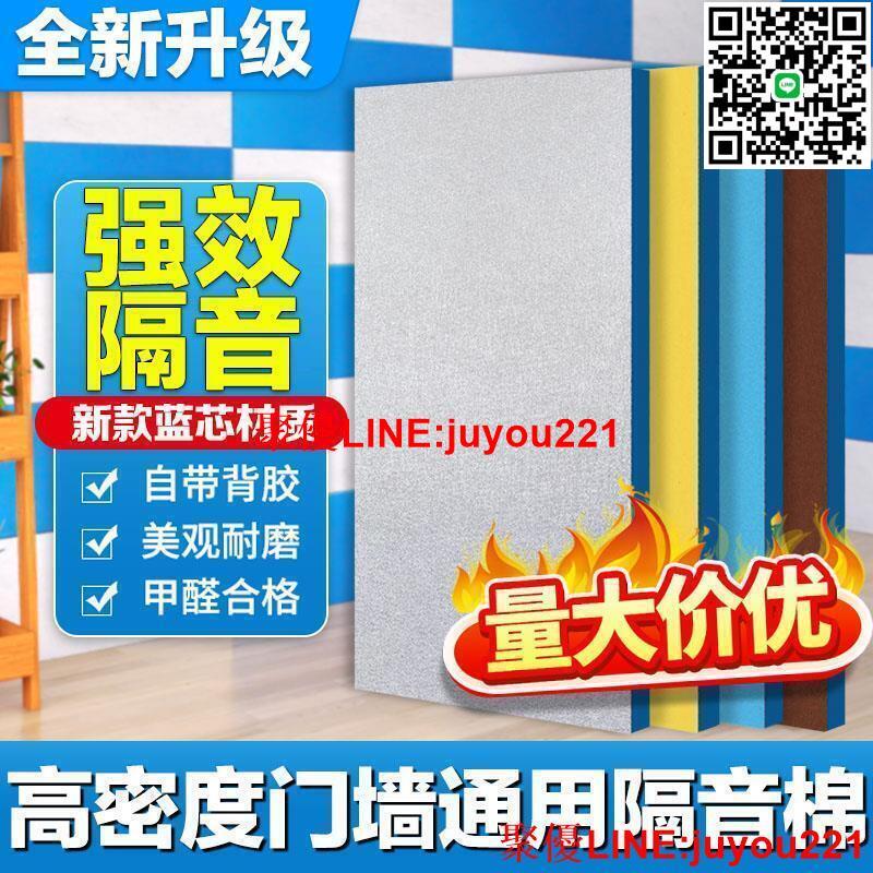 節日下殺、可議價】隔音板 墻面吸音棉 主播隔音棉 消音神器 自粘ktv吸音板 房間臥室吸音棉 家用材料 ~