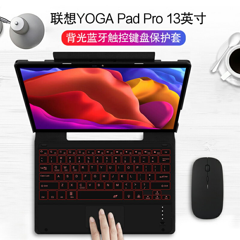 聯想YOGA Pad Pro藍牙鍵盤保護套新款13英寸學習平板電腦YT-K606F無線背光觸控鍵盤鼠標yogapadpro商務殼