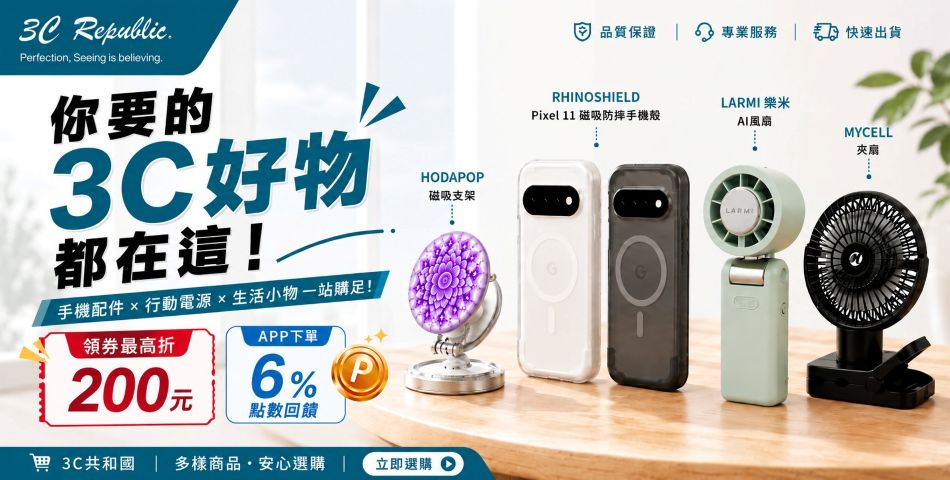 3C共和國 - 限時優惠好康折扣