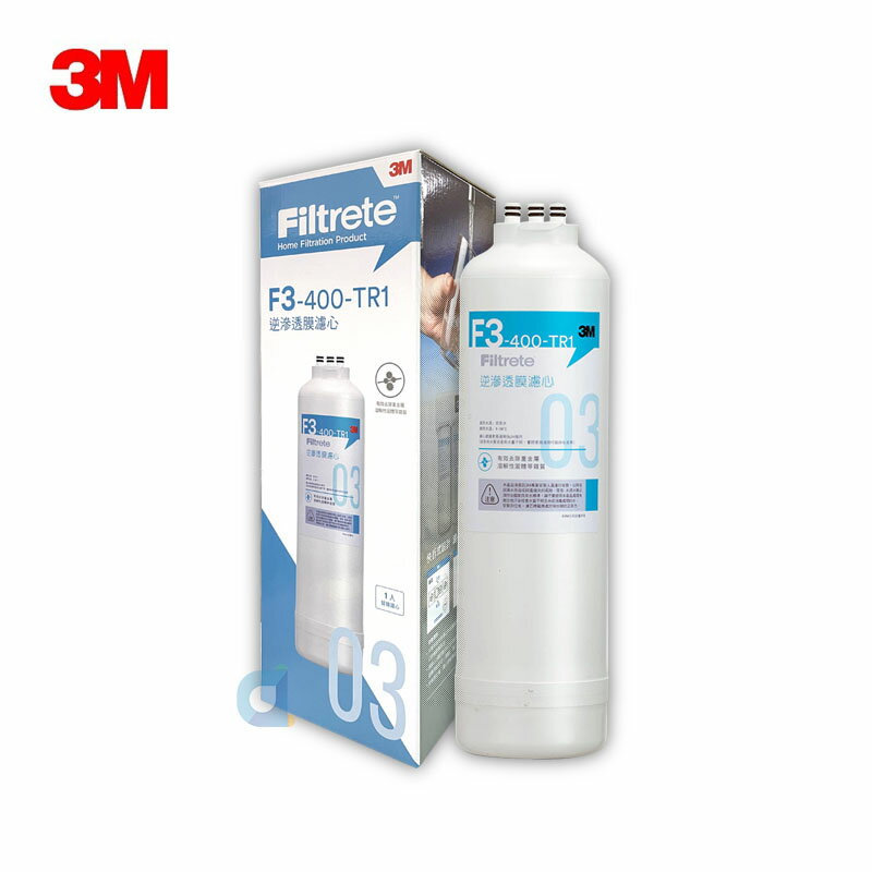 3M F3-TR1 RO逆滲透膜濾心 適用TR1 無桶直出式RO逆滲透純水機