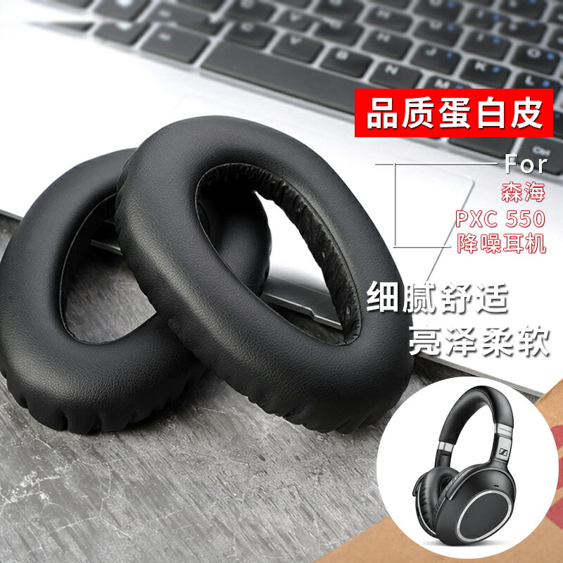 適用森海塞爾PXC550 PXC480 MB660頭戴式耳機海綿套耳罩耳機套PXC550二代耳罩皮套耳套耳機維修替換耳機配件
