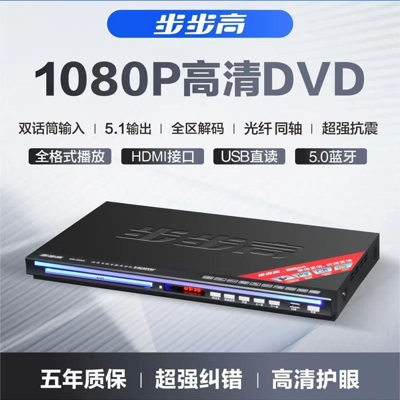 （爆款熱賣）（國際精品）【免運】步步高DVD播放機家用藍光高畫質VCD影蝶機藍芽cd全格式EVD播放器