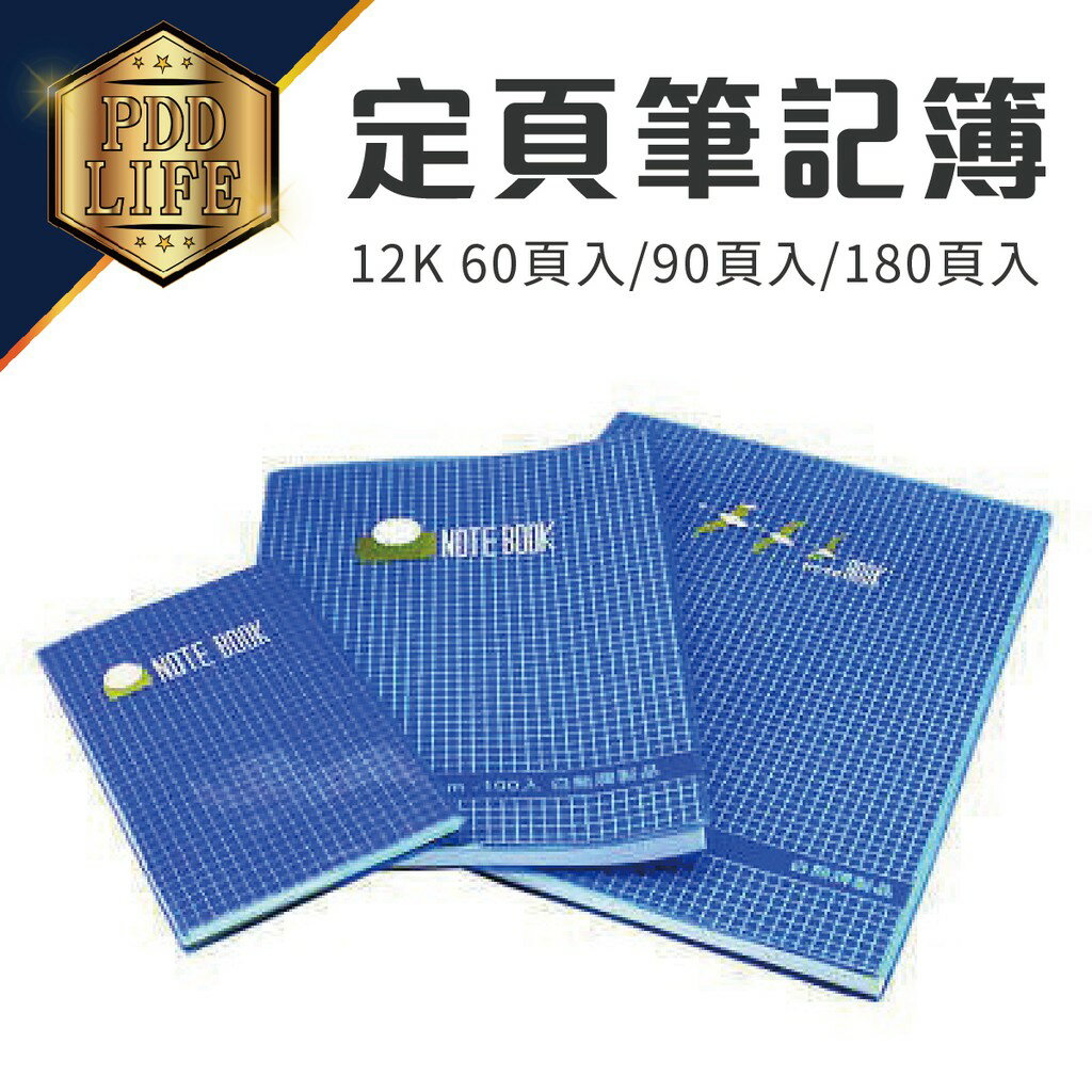 筆記 白熊 透明 膠皮 定頁筆記簿 12K 60頁入/90頁入/180頁入 固頁筆記 筆記簿 筆記本