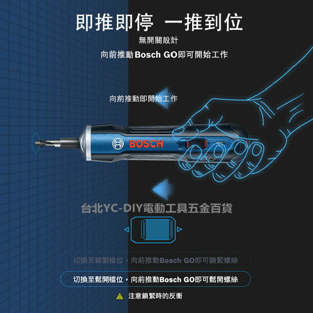 【台北益昌】全新到貨！ 德國 BOSCH GO 起子機 無開關設計 拆卸 螺絲 更快速