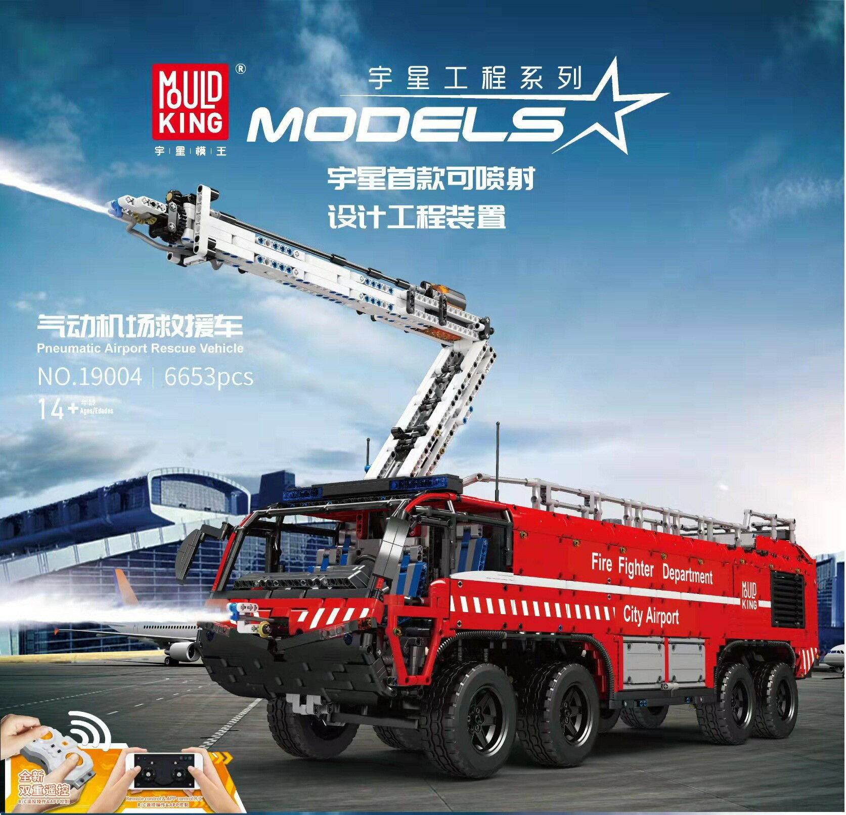 快速出貨 公司貨 魔王工程系列19004氣動滅火救援車模型拼裝小顆粒積木玩具