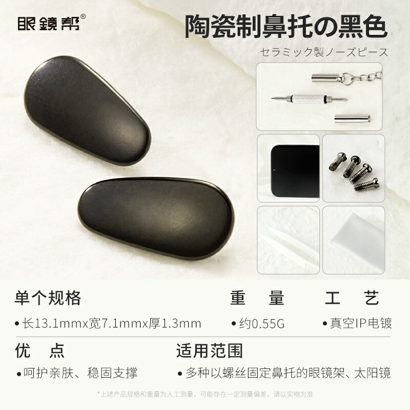 眼鏡鼻墊 鼻翼墊 防滑鼻墊 眼鏡鼻托 鈦金屬/陶瓷芯防壓痕防滑鼻墊鼻梁拖眼鏡框架配件眼鏡幫『FY00025』 6