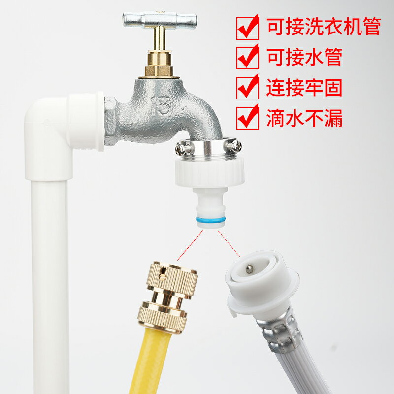 家用水龍頭萬能接頭全自動洗衣機水管軟管進水接口配件快速對接器